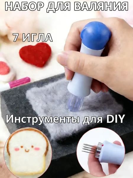 набор для валяния;удобный держатель с 7 иглами для лоскутных поделок своими руками