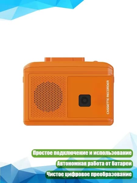 Конвертер мобильных кассетных рекордеров