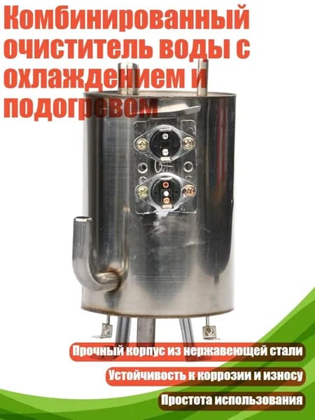 Комбинированный очиститель воды с охлаждением и подогревом