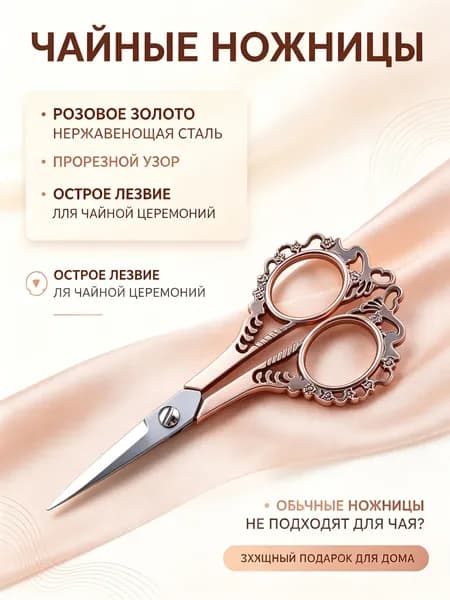 Ножницы для рукоделия винтажные с узором муравья: медные