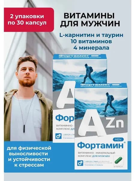 Фортамин витамины для мужчин комплекс, мультивитамины спортивные с цинком, L-карнитином для энергии, мужского здоровья и тестостерона, 30 капсул 2 упаковки