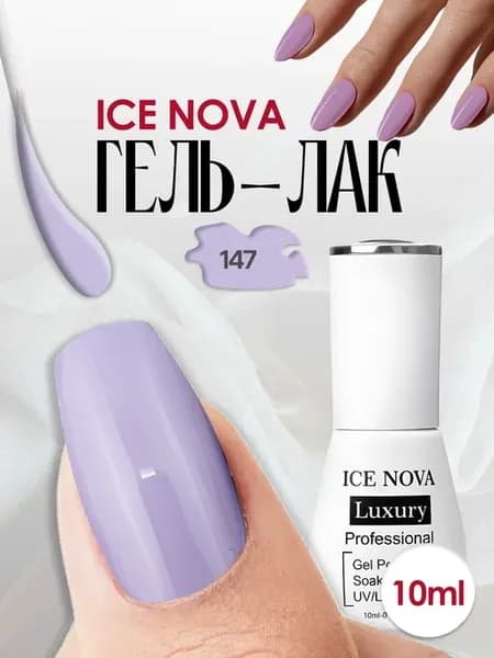 147 LUXURY Гель лак для ногтей для маникюра и педикюра