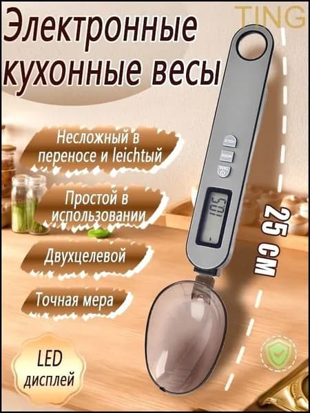Электронные кухонные весы, серебристый