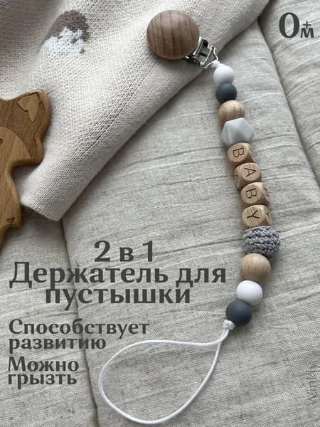 Прищепка для пустышки