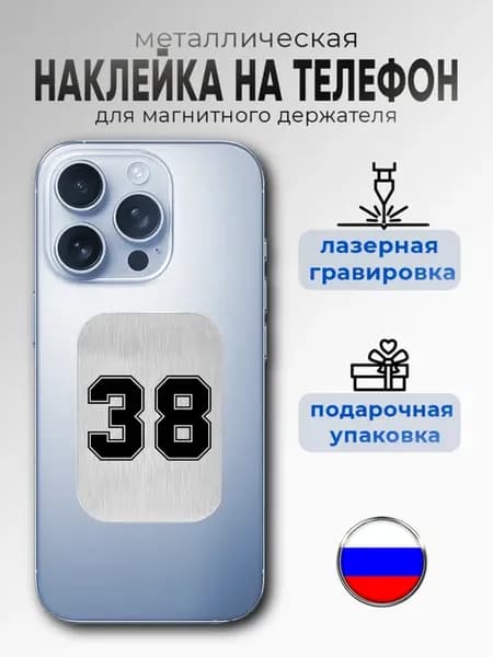 Наклейка на телефон для магнит держателя в машину иркутск 38