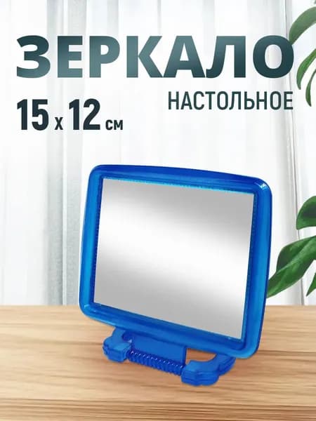 Зеркало напольное, 16 см х 2 см, 1 шт