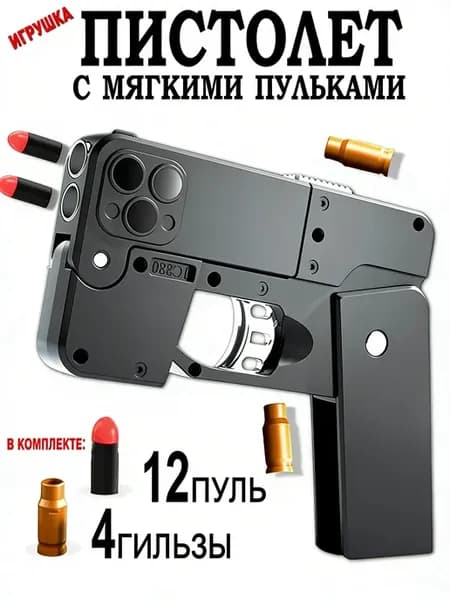 Пистолет с пульками игрушечный новогодние подарки 2026