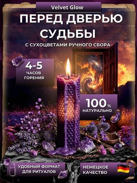 Магические свечи "Перед дверью судьбы" 11 см х 2 см 1 шт