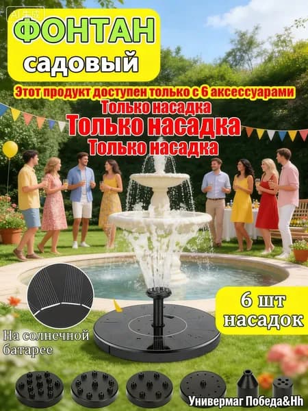 Фонтан садовый с подсветкой