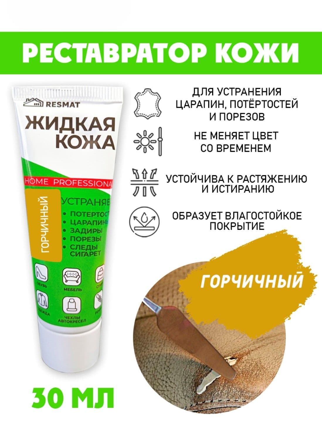 Кожа жидкая в тубе 30 мл. цвет - горчичный