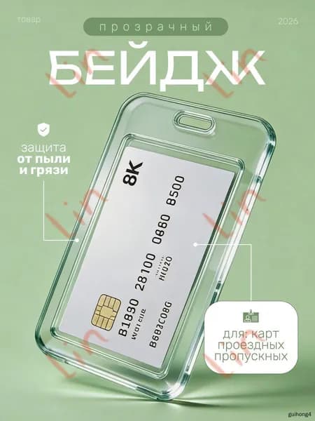 Чехол пластиковый для пропуска, карты, проездного, бейдж прозрачный