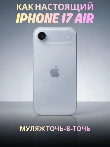 Муляж iPhone 17 Air голубой - реалистичный макет смартфона 1:1 для детей, съемок и витрин