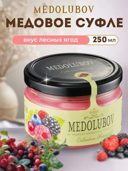 Крем-мед суфле лесные ягоды, натуральный