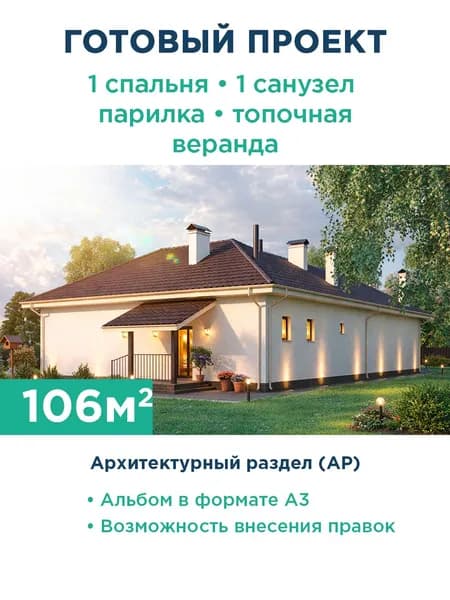 Проект одноэтажного дома 106 м с террасой и комбинирован 476-106-1 АР