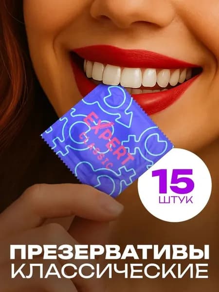 Презервативы со смазкой EXPERT Classic 15 шт. (классические)