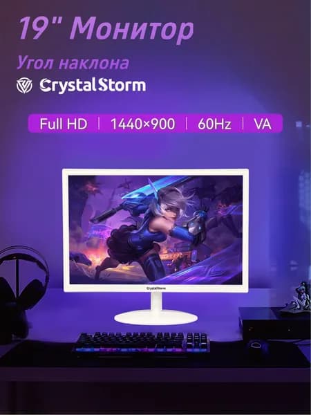 CrystalStorm 19" Монитор (C19KBKBVH_09_04_2B4CA1B5), VA, 1440x900 WXGA+, 60 Гц, белый
