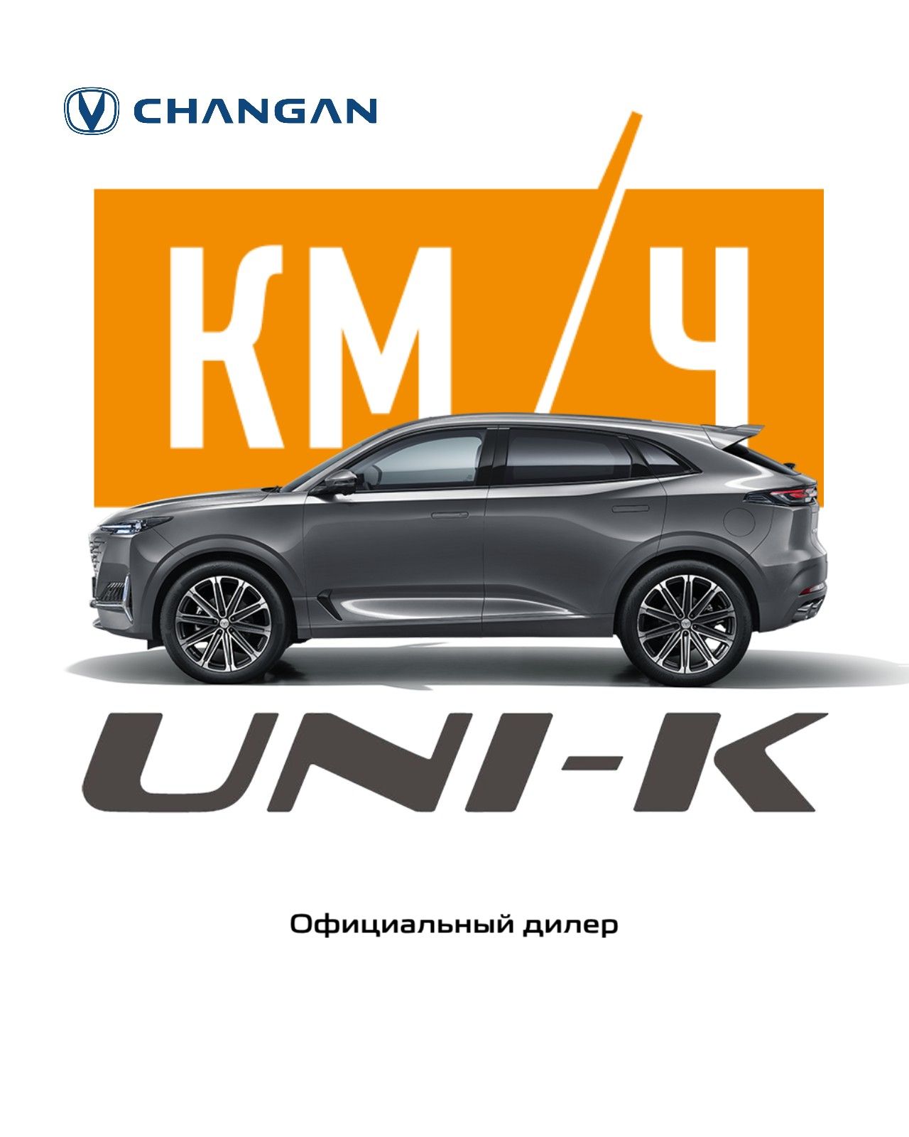 Автомобиль Changan UNI-K, 226 л.с., 2.0 л., 8 AT Tech AWD