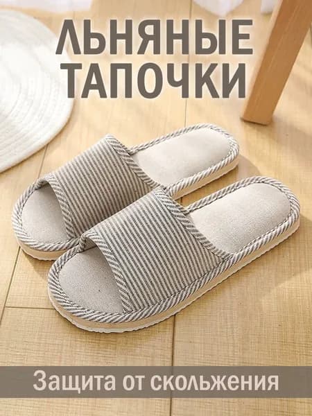 Тапочки