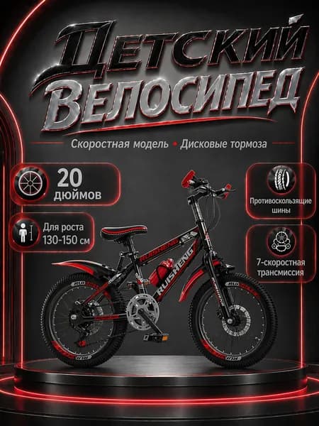 Детский велосипед с переключением скоростей, 20 дюймов, 7 скоростей, дисковые тормоза, подходит для детей ростом 130 150 см