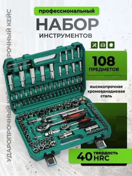 набор инструментов