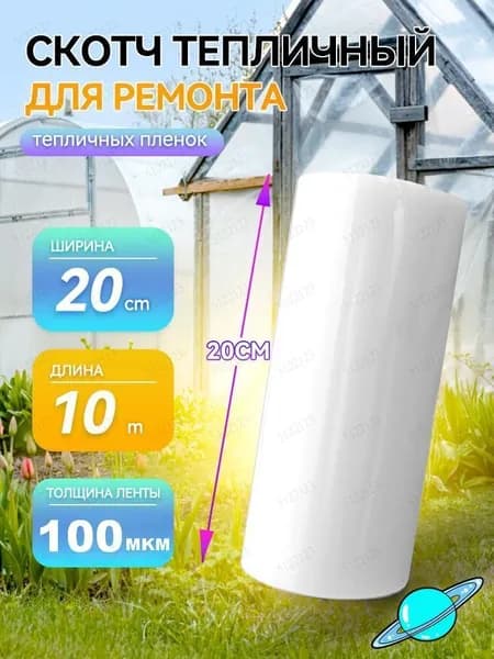 Армирующая лента 200 мм 10 м, 1 шт