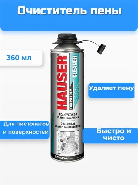 Очиститель монтажной пены Hauser 360 мл