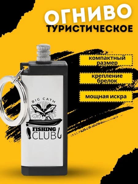 огниво туристическое