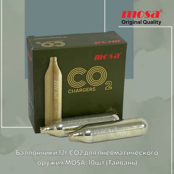 Баллончики 12г CO2 для пневматического оружия MOSA, 10шт (Тайвань)