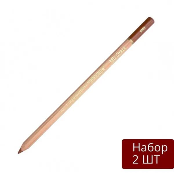 Набор из 2 шт Сангина KOH-I-NOOR Gioconda, 175 мм, D грифеля 3,8 мм, в карандаше (8802002001KS)