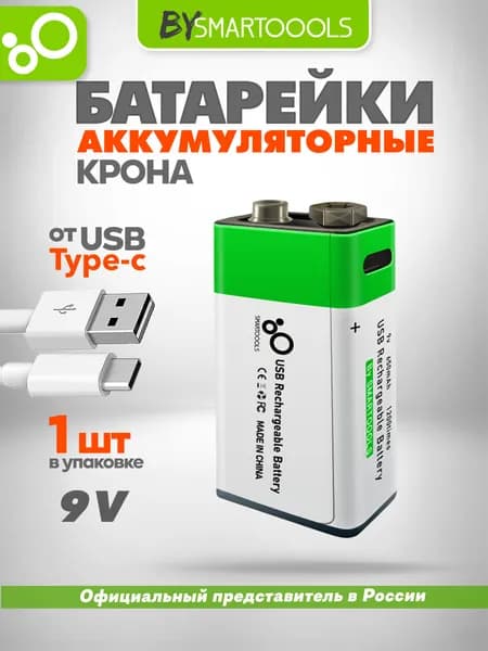 КРОНА 9V аккумуляторная Перезаряжаемая Литий-Ионная емкость 650 мАч аккумулятор зарядка от USB Type-C кабелем с быстрой зарядкой, Li Ion батарейка от юсб провода 1 шт.