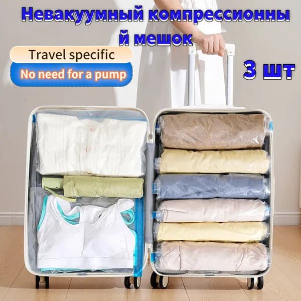 Невакуумные компрессионные пакеты ручной работы для багажа, меняющего время года, 3 шт.
