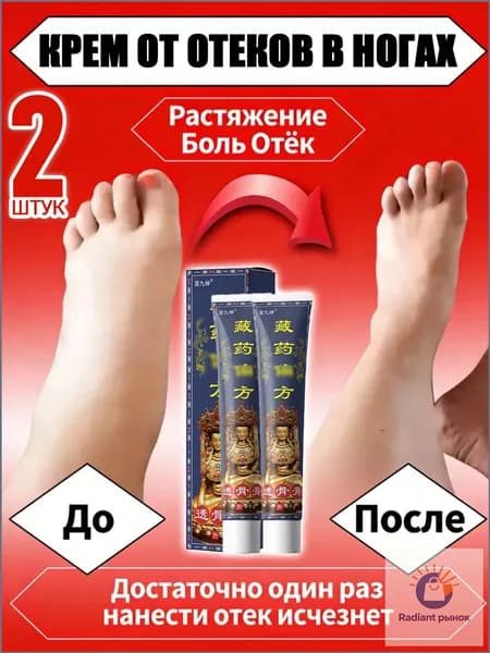 Крем тайский, снимающий отечность ног, и монастырская мазь для уставших конечностей, 2 шт., качественный