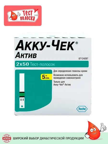 Тест-полоски Акку-Чек Актив 100 штук (Accu-Chek Active)