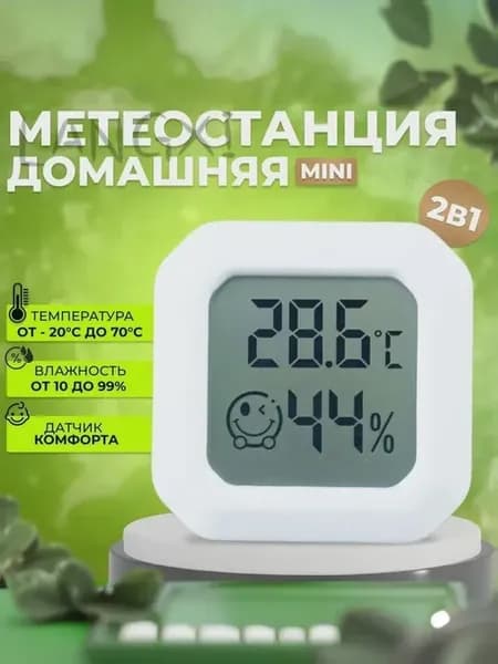 Термометр комнатный, гигрометрGMY3