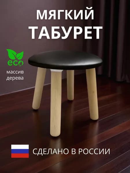 Табурет деревянный, круглый мягкий, табуретки для кухни