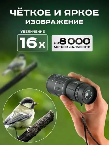 Монокуляр профессиональный туристический x16 крат