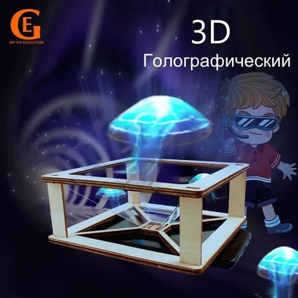 Набор для создания 3D голографического проектора, DIY научный эксперимент для детей, Обучающий конструктор по физике