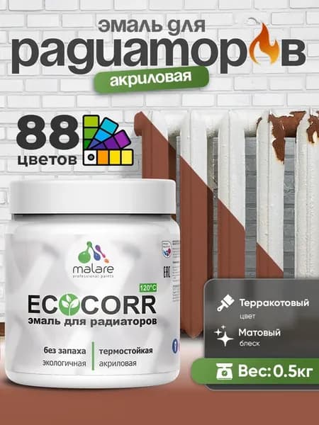 Эмаль термостойкая для труб и радиаторов отопления 0.5 кг