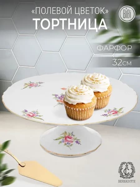 Тортница 32 см Полевой цветок