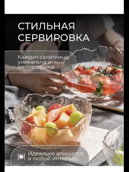 Набор стеклянных салатников