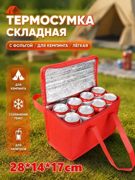 Сумка холодильник для доставки еды, Термосумка большая