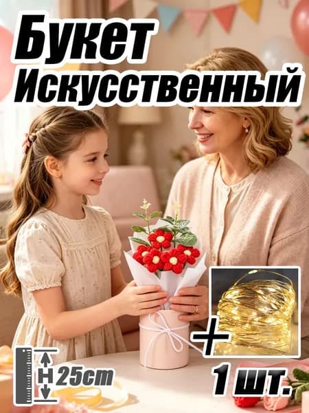 Вязаный букет из плюшевых цветов в подарок