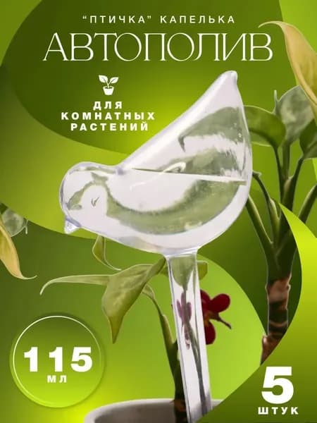 Автополив, 5 шт, цвет белый, прозрачный