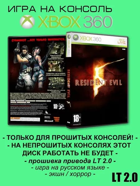 Игра Resident Evil 5, Xbox 360 ( XBOX 360 ), LT 2.0