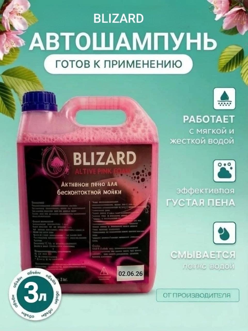 Автошампунь, 3 л, 1 шт.