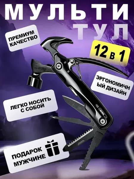 Мультитул армейский тактический туристический