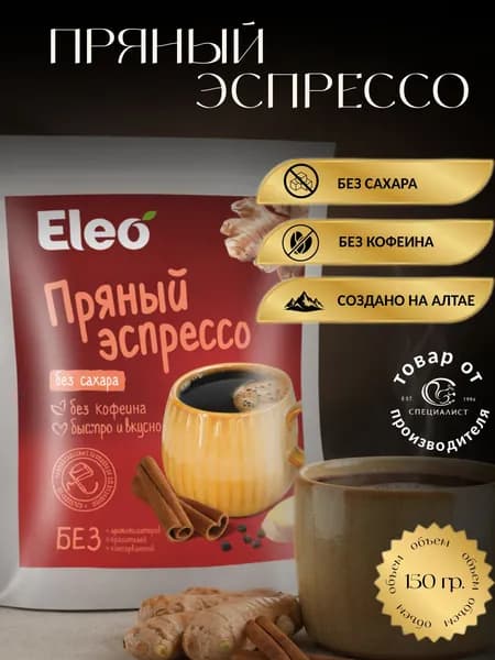 Пряный Эспрессо, 150г