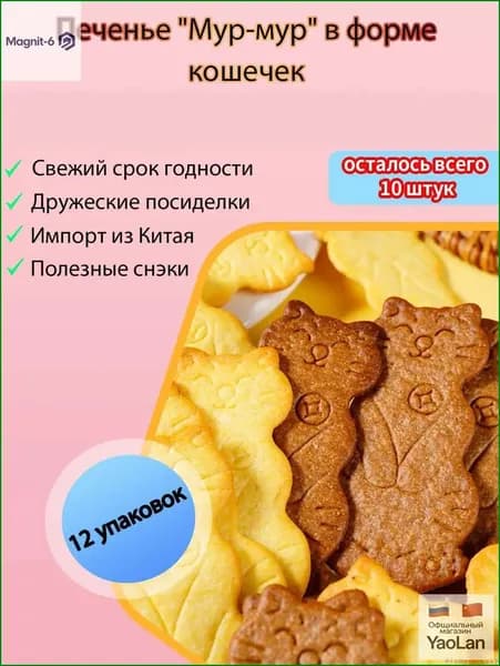 Лучший выбор!Печенье "Кошачьи лапки" с масляным вкусом - Хрустящее и нежное - В форме милых котиков - Домашняя выпечка - Для детей и к чаю
