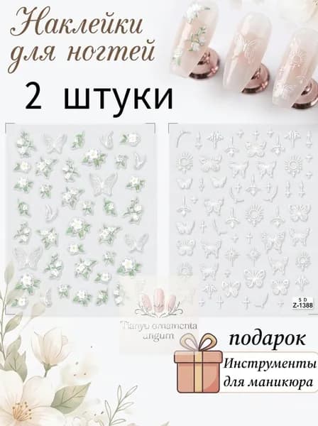2 набора наклеек для ногтей с объемными 3D-бантами / украшения для маникюра + бесплатный набор инструментов
