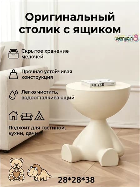 Приставной столик, 28х38 см